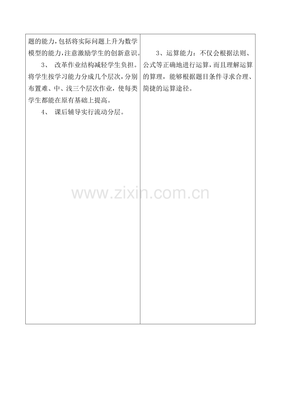 八年级下册数学教育教养.doc_第2页