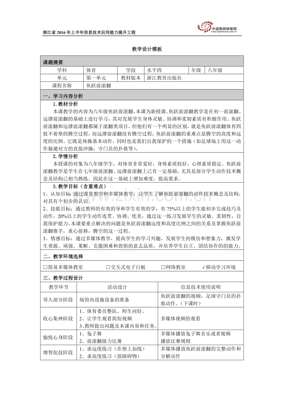 鱼跃前滚翻的教学设计.doc_第1页