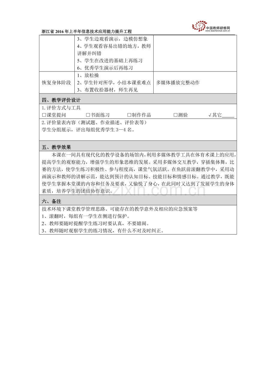 鱼跃前滚翻的教学设计.doc_第2页