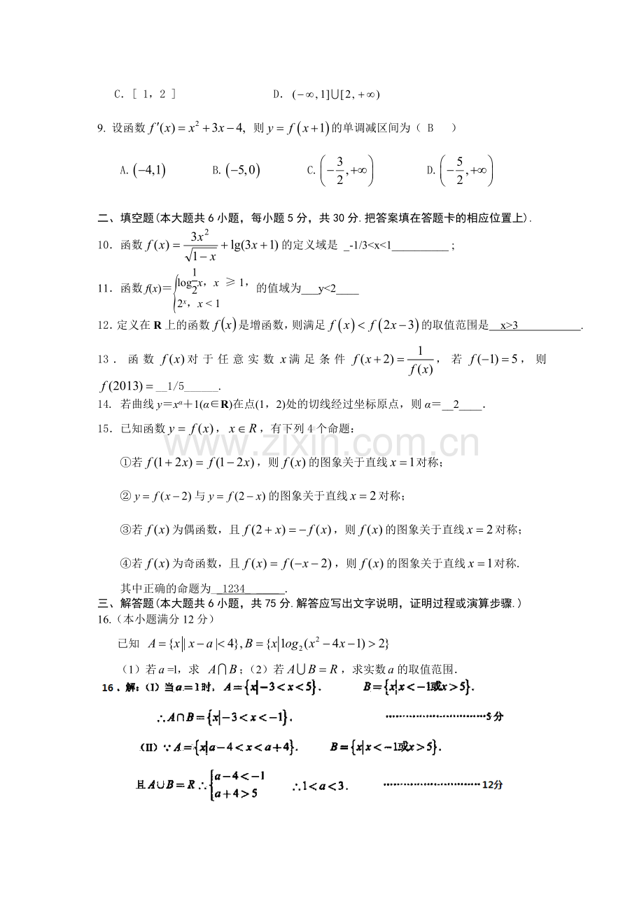 高三理科数学第一次月考试卷.doc_第2页