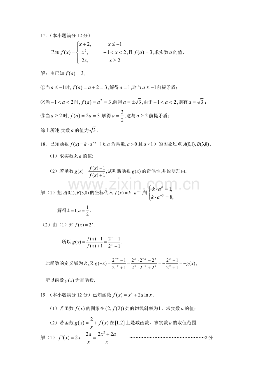 高三理科数学第一次月考试卷.doc_第3页