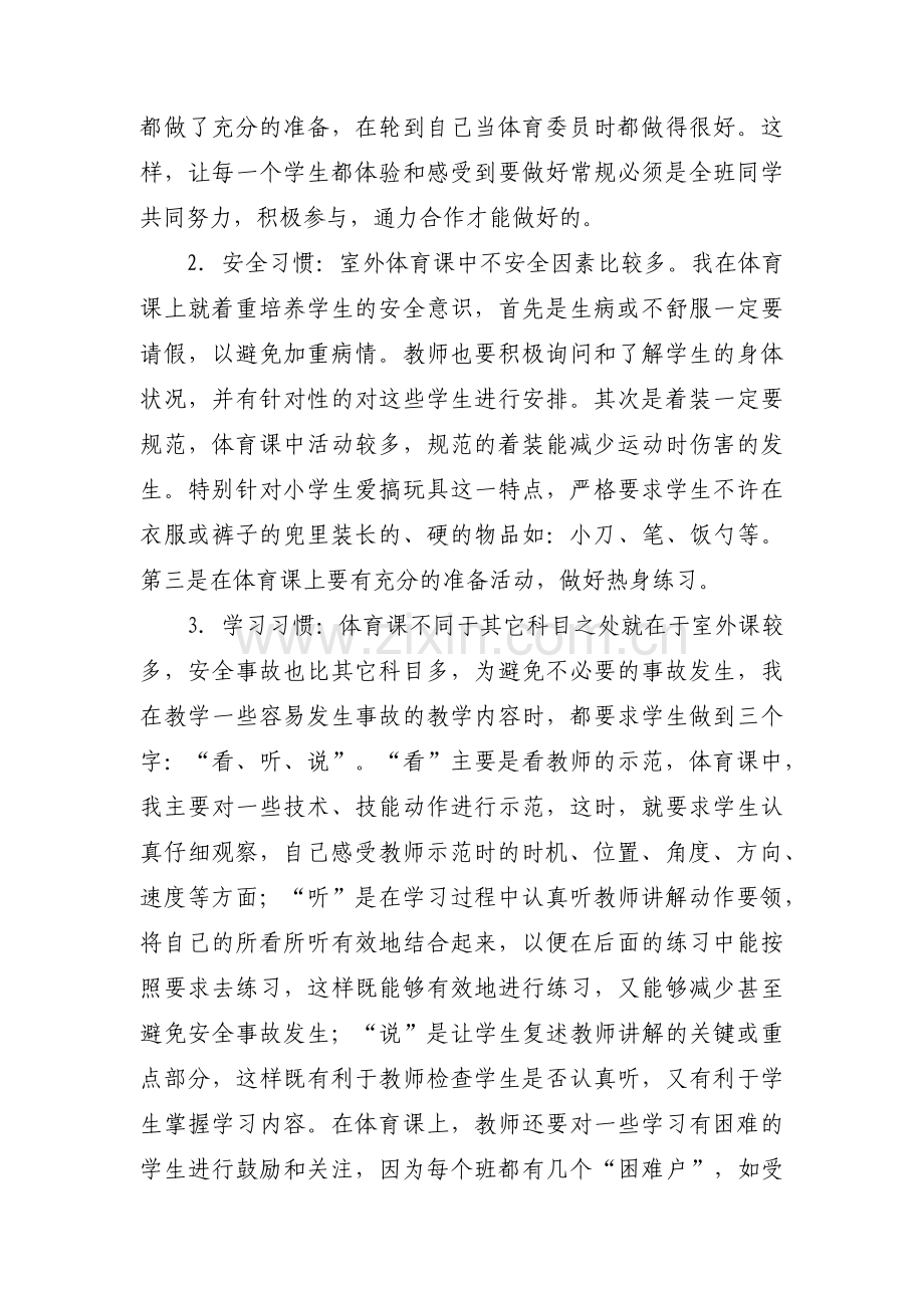 养成教育计划【八篇】.pdf_第2页