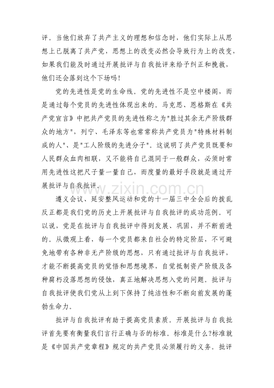 批评与自我批评对别人的批评意见十篇.pdf_第2页