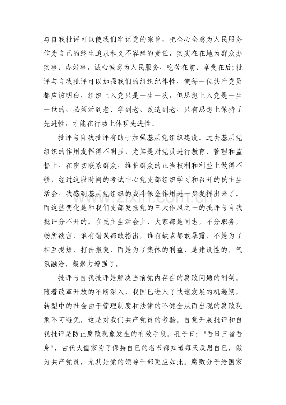 批评与自我批评对别人的批评意见十篇.pdf_第3页