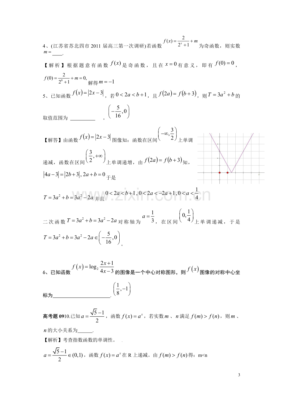 函数图像与性质.doc_第3页