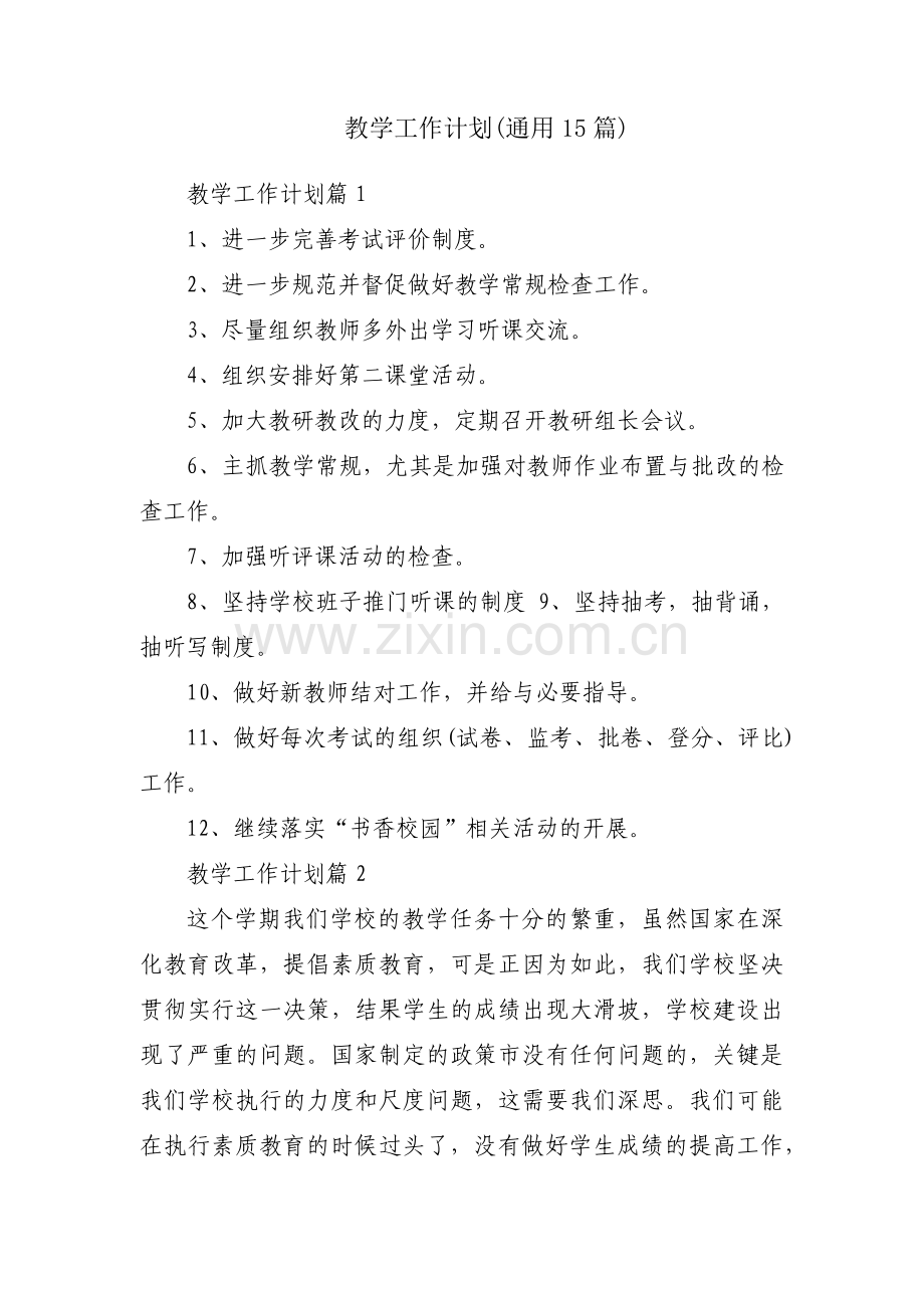 教学工作计划(通用15篇).pdf_第1页