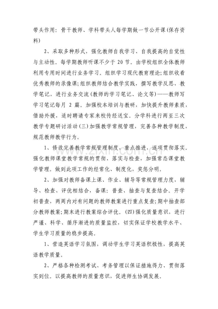 教学工作计划(通用15篇).pdf_第3页