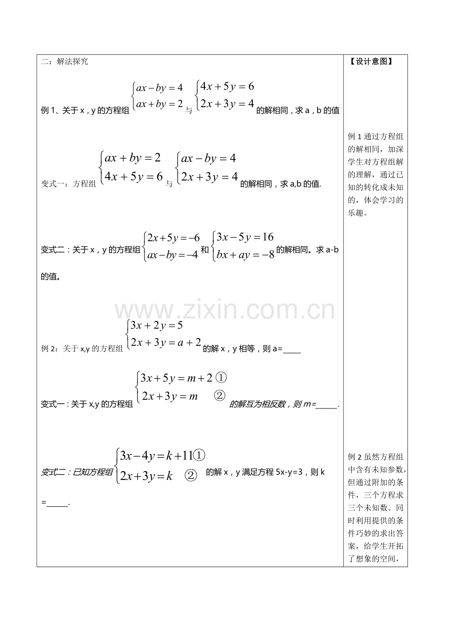 二元一次方程组的解法综合运用.docx_第3页