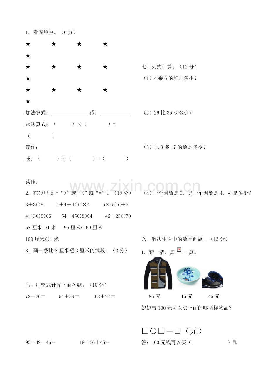 小学二年级上册数学期中试题.doc_第2页