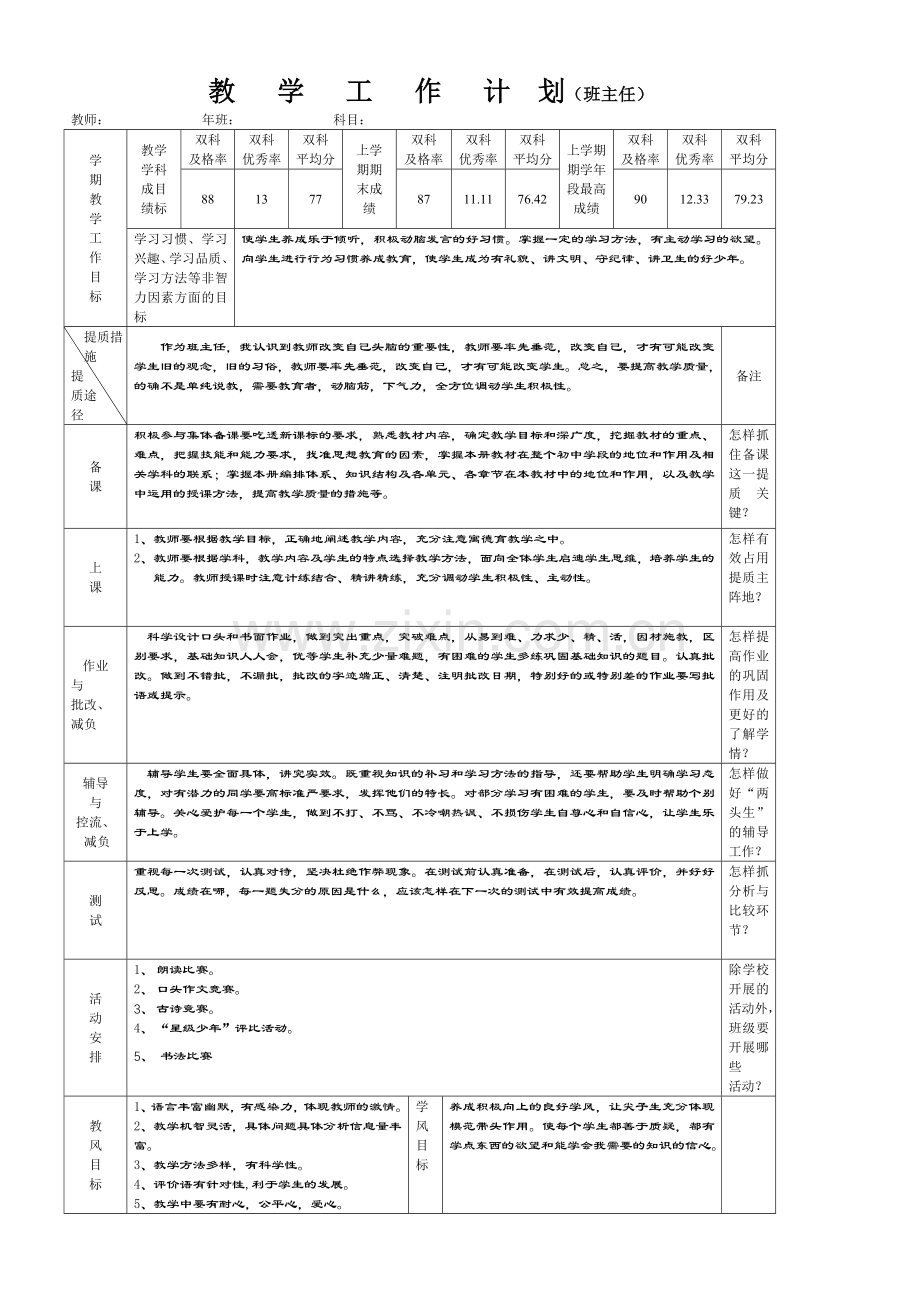 教学工作计划（班主任）.doc_第1页