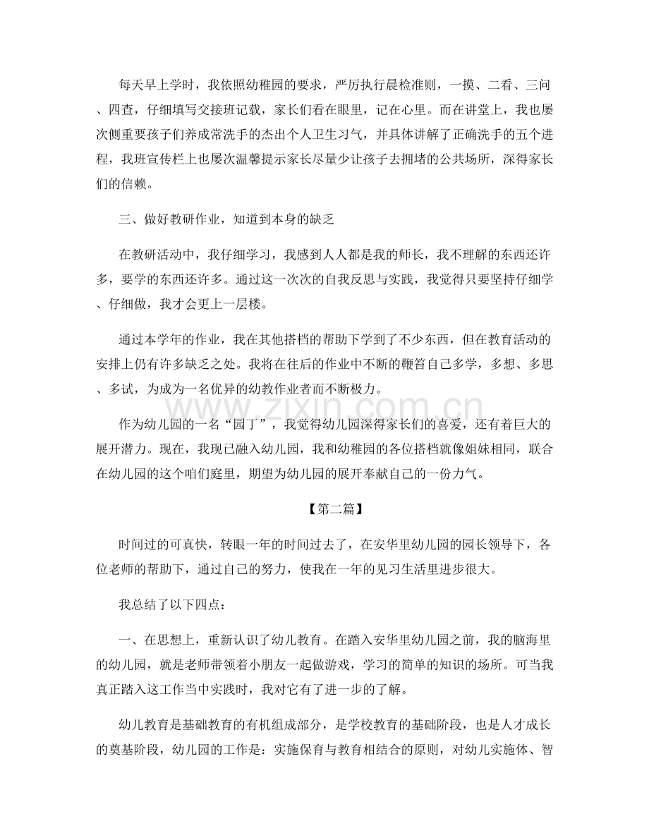 幼儿园教师教学工作总结报告范文.docx_第2页