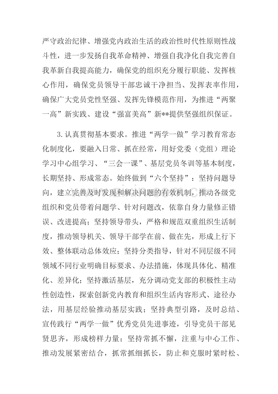 关于推进“两学一做”学习教育常态化制度化的实施方案.docx_第3页