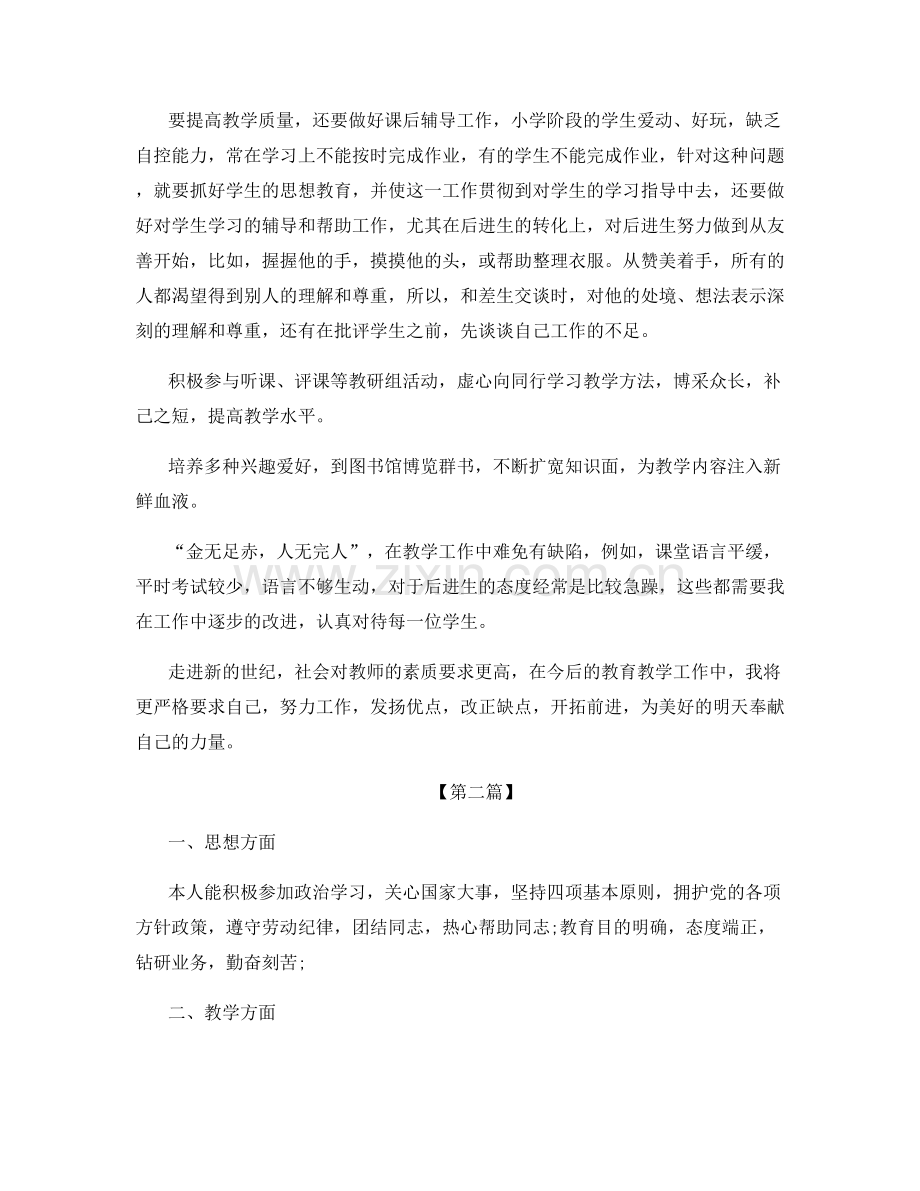 小学科学教师工作总结.docx_第2页