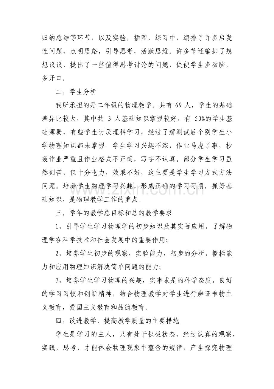 八年级物理教学计划范文八篇.pdf_第2页