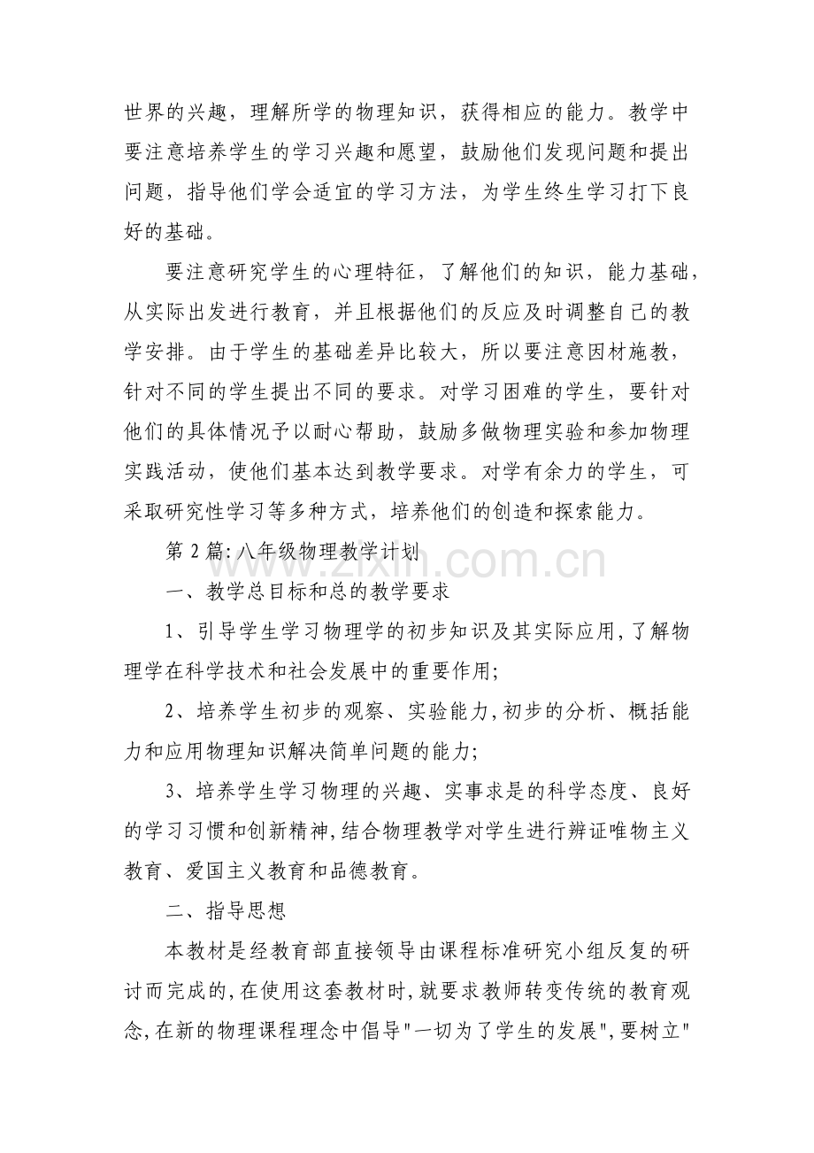 八年级物理教学计划范文八篇.pdf_第3页