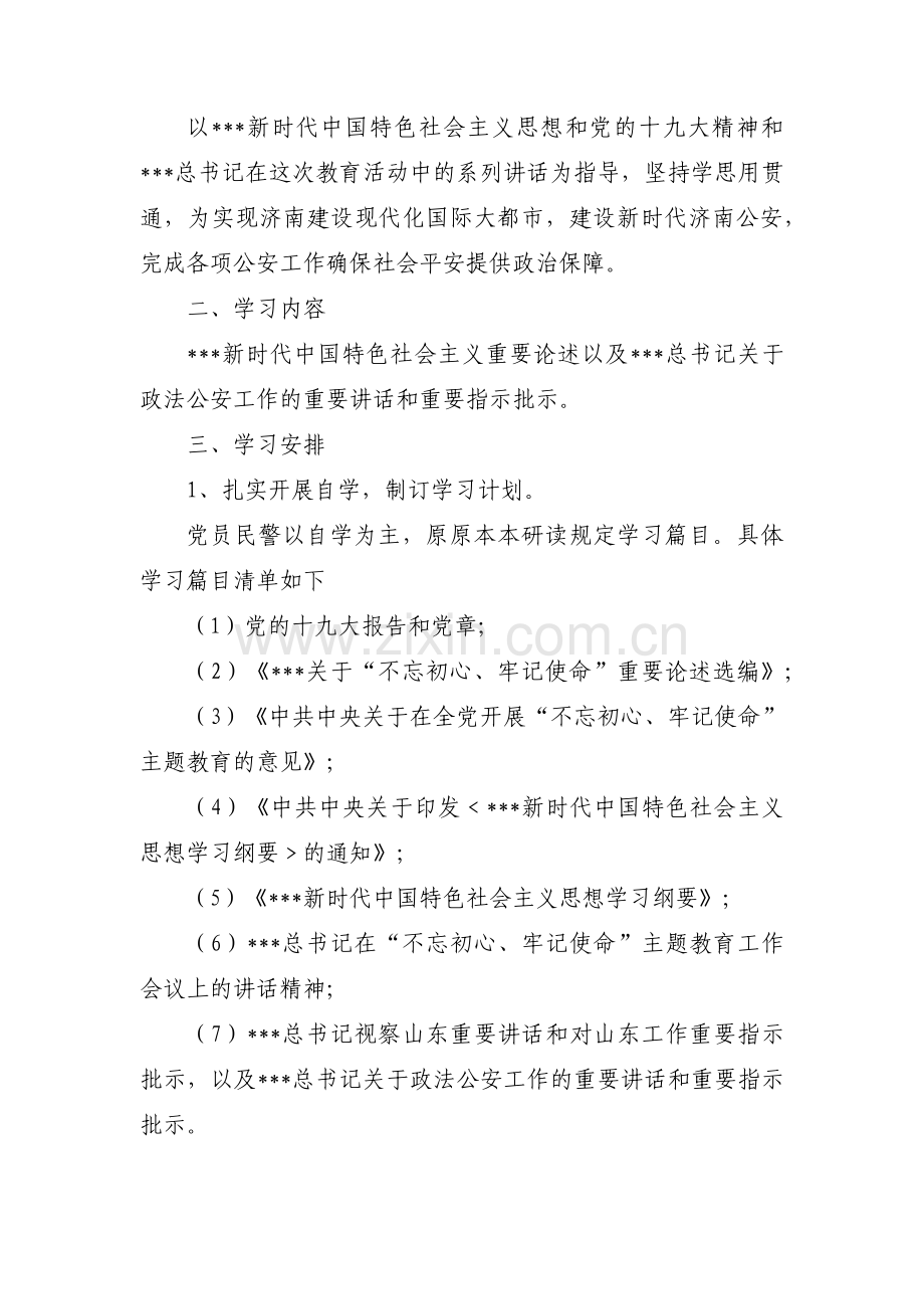 思想主题教育学习计划集合3篇.pdf_第3页