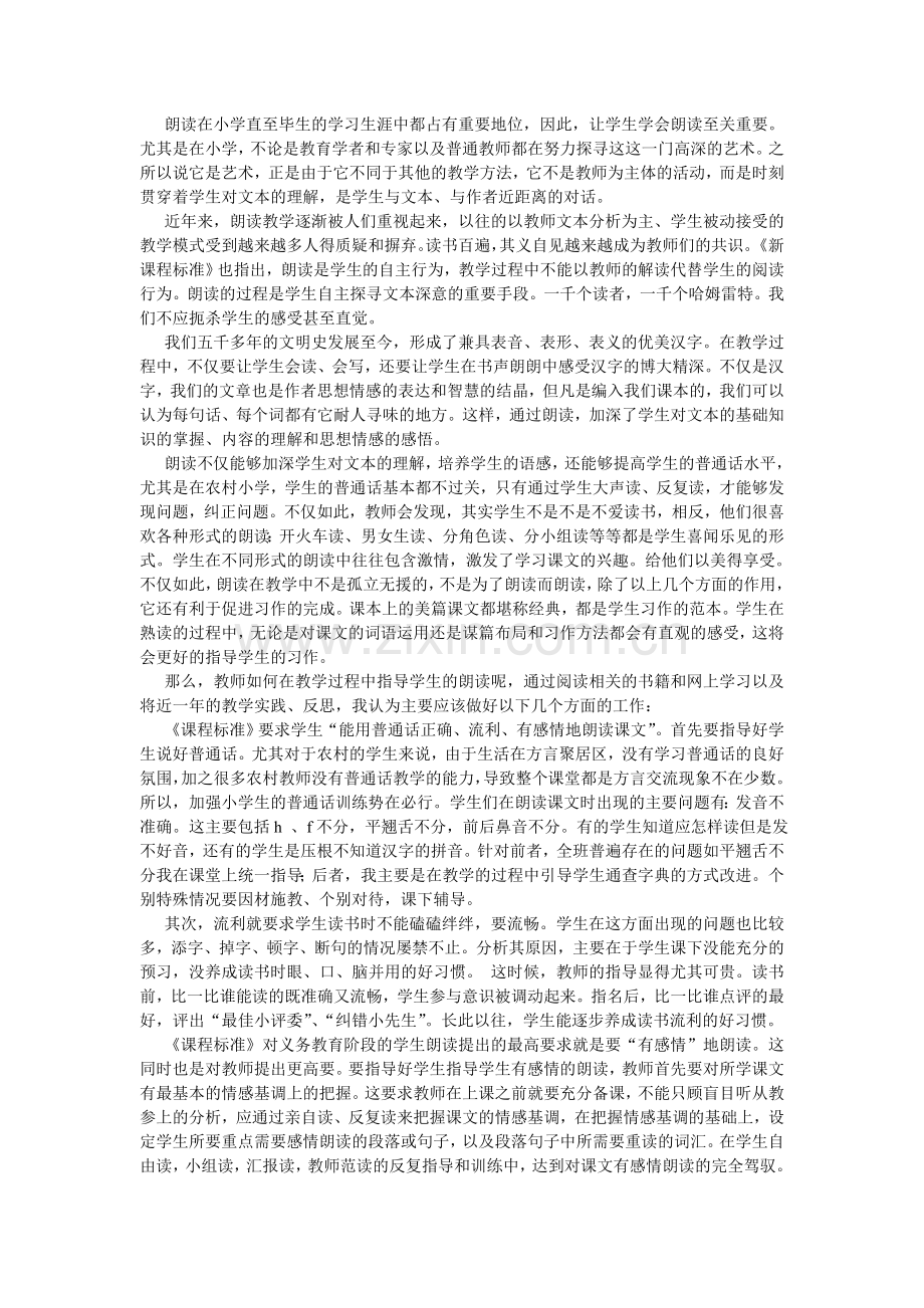 如何有效指导学生朗读.doc_第1页