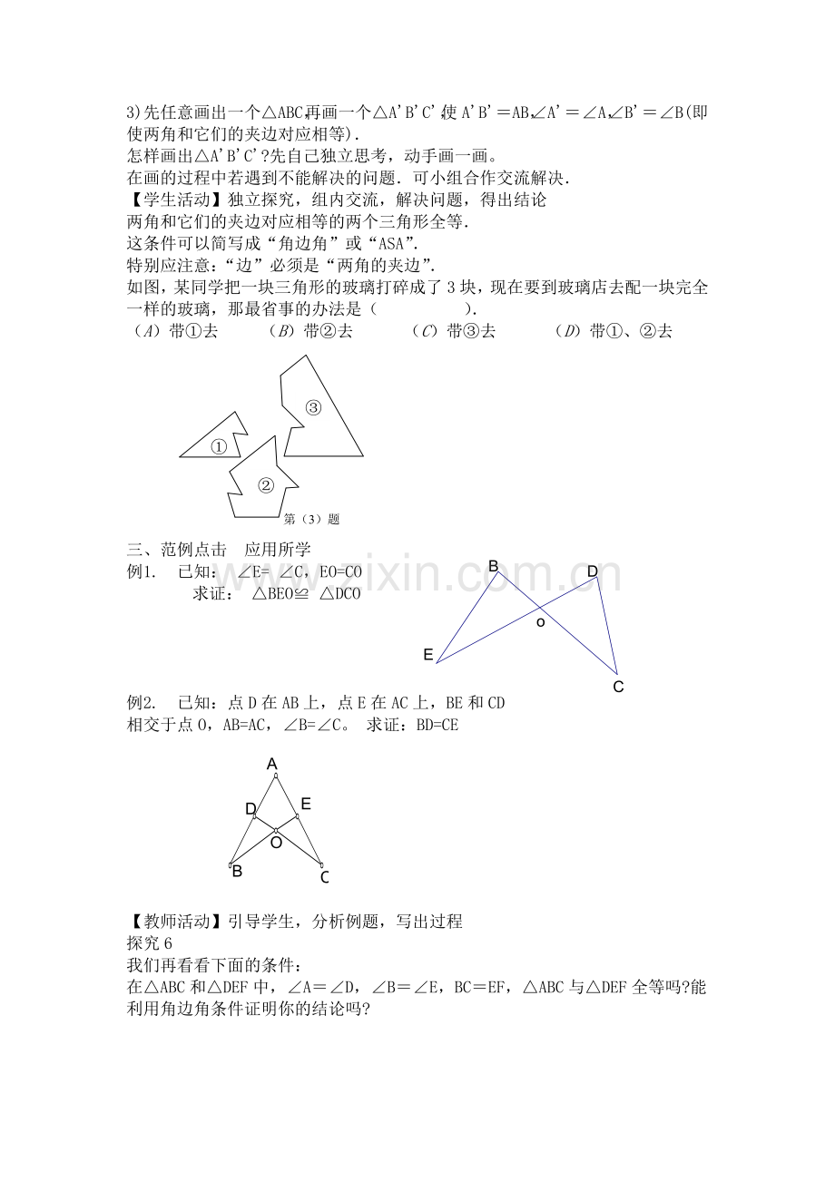 三角形全等的判定(ASA).doc_第2页