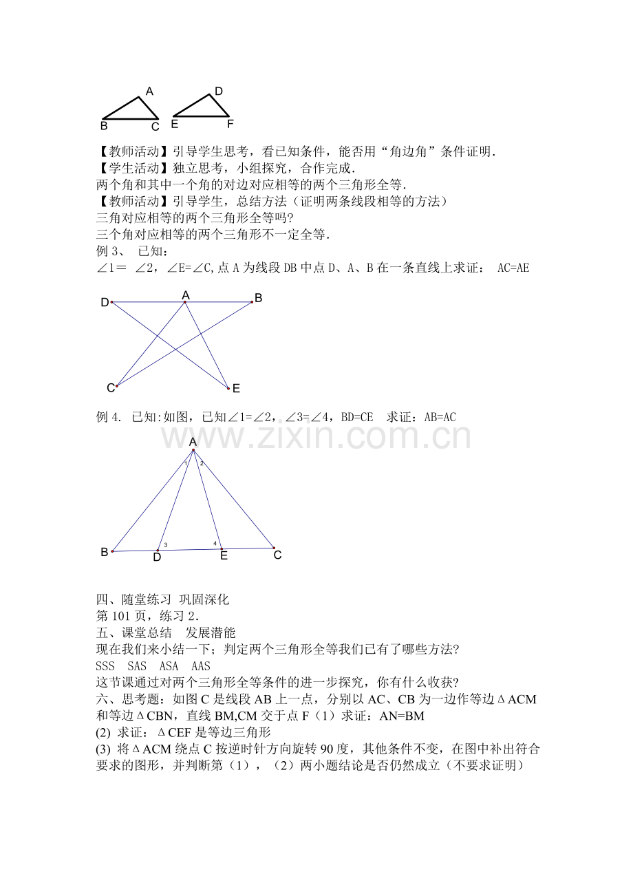 三角形全等的判定(ASA).doc_第3页