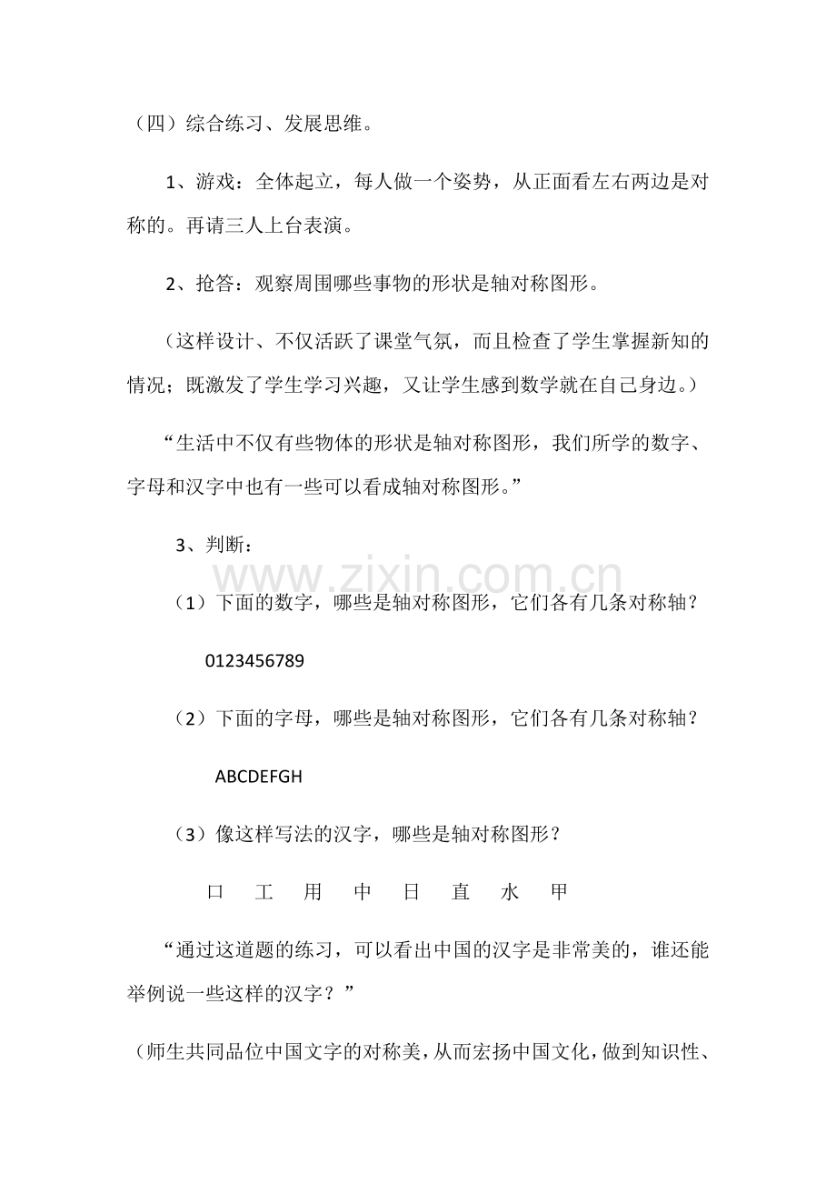 小学数学北师大三年级活动练习.docx_第1页