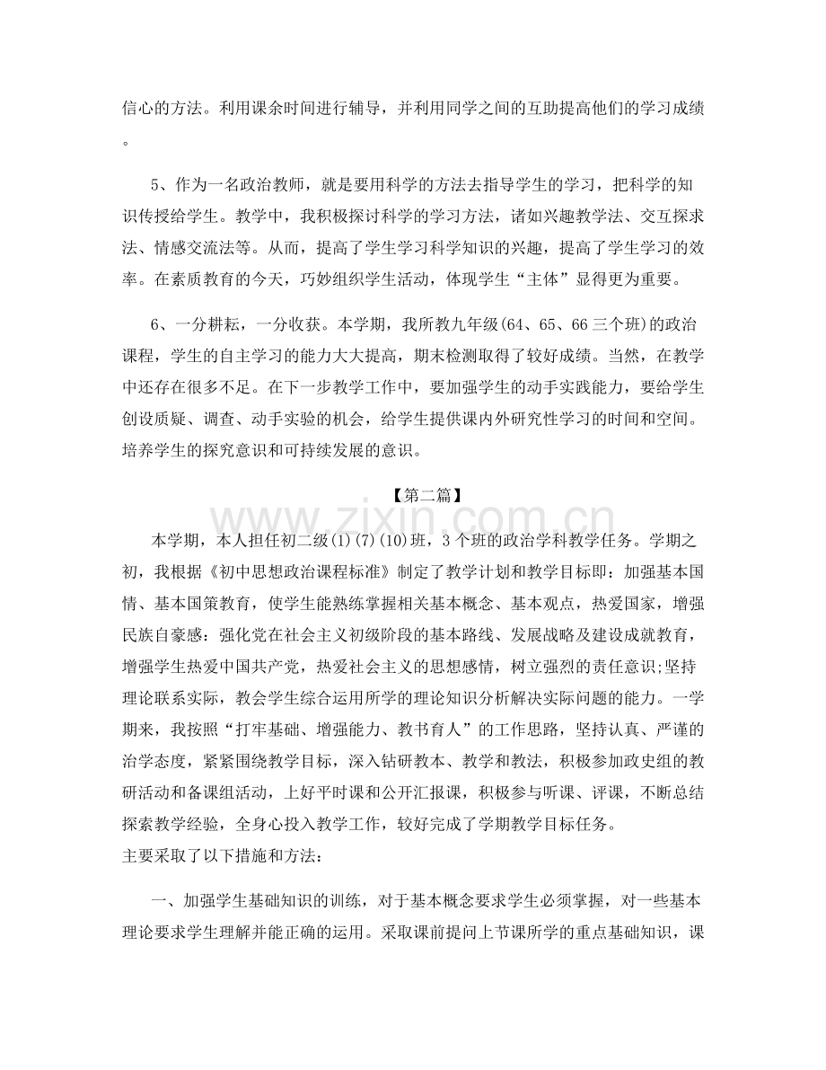 思想品德教学工作总结范文.docx_第2页