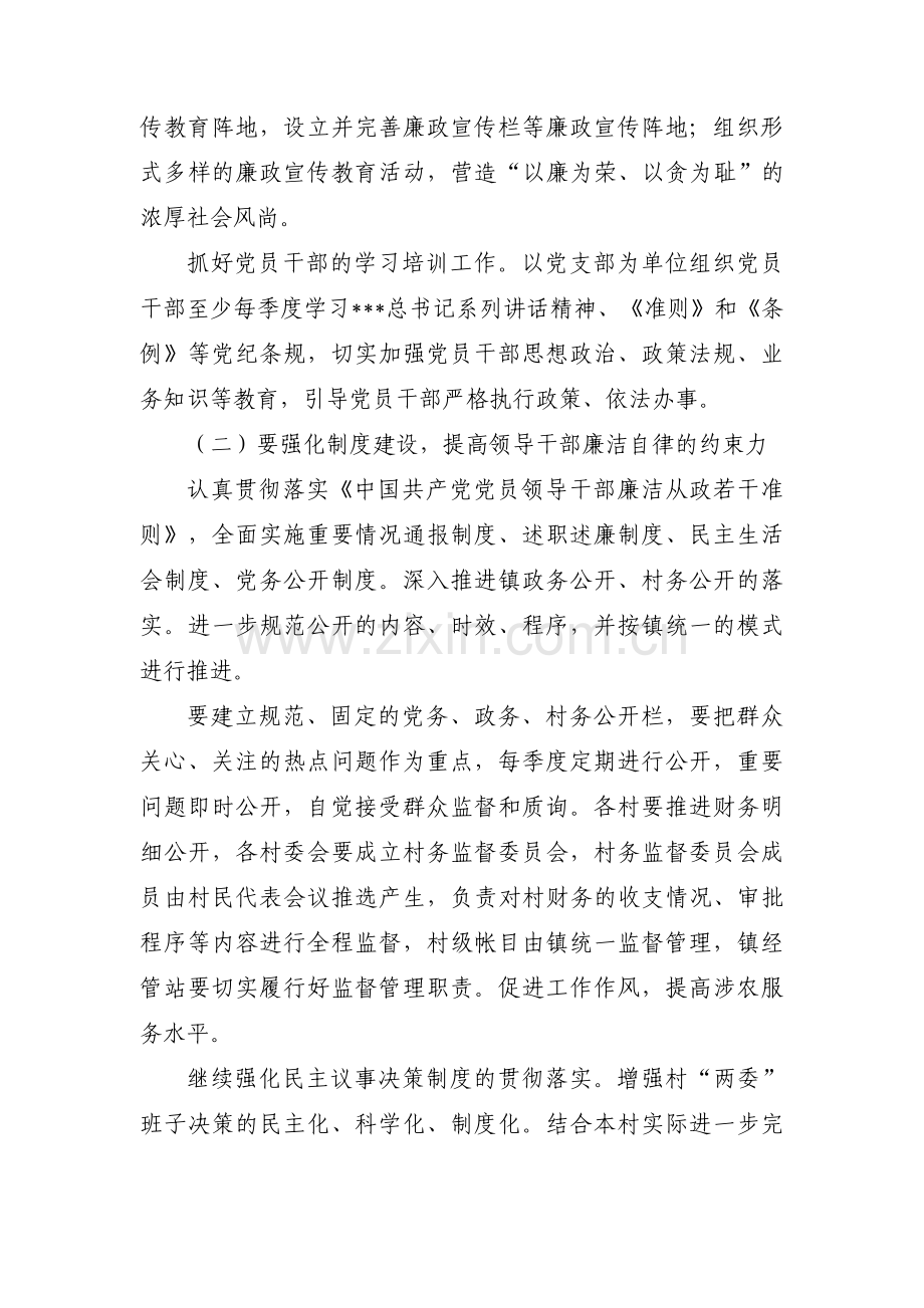 乡镇党风廉政建设实施方案(通用3篇).pdf_第2页