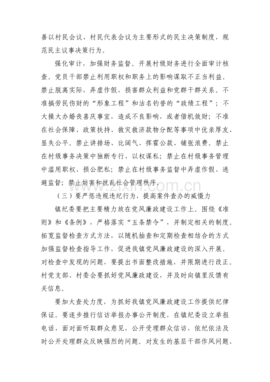 乡镇党风廉政建设实施方案(通用3篇).pdf_第3页