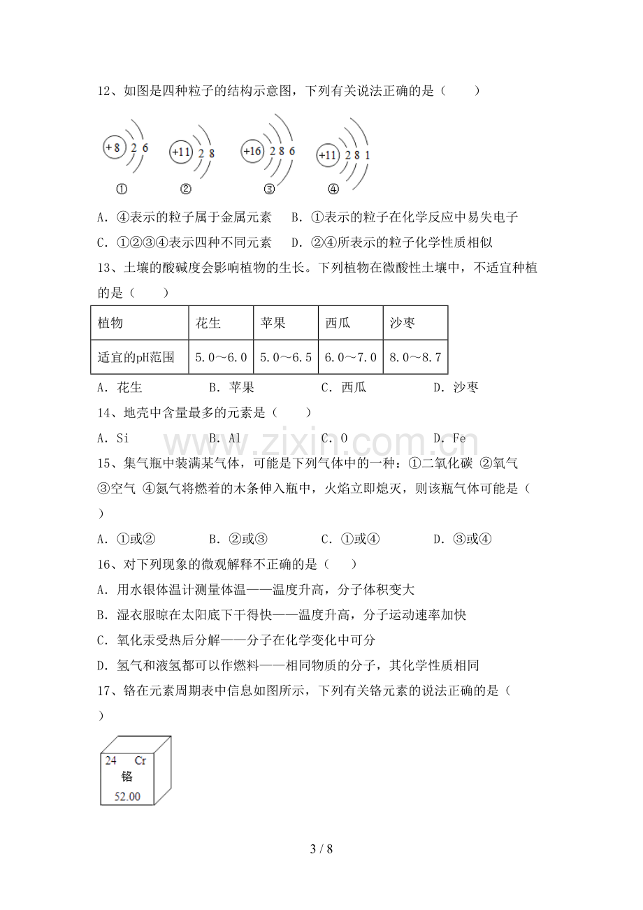 新人教版九年级化学上册期末考试题(及答案).doc_第3页