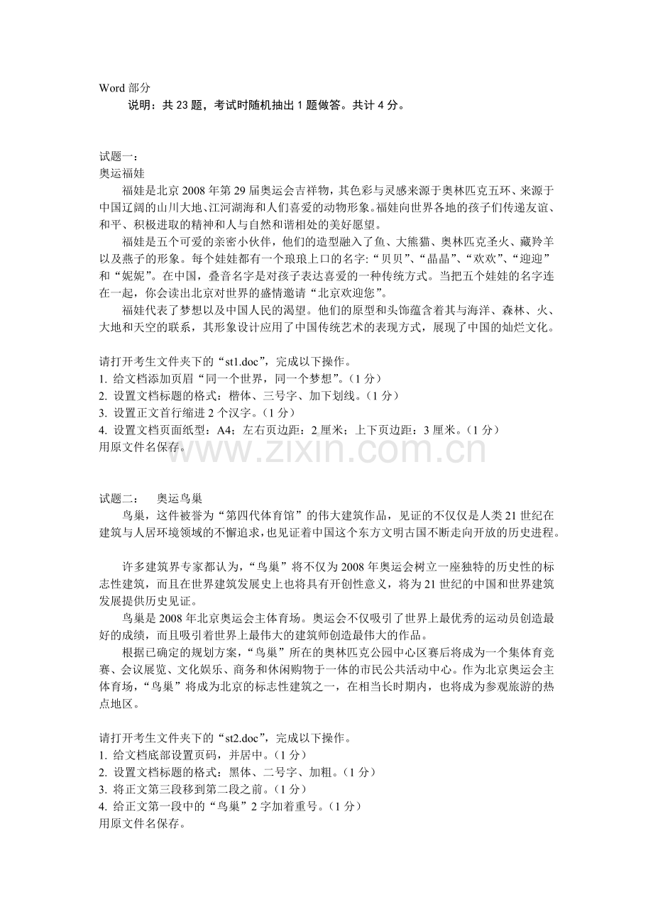 Word操作要求.doc_第1页