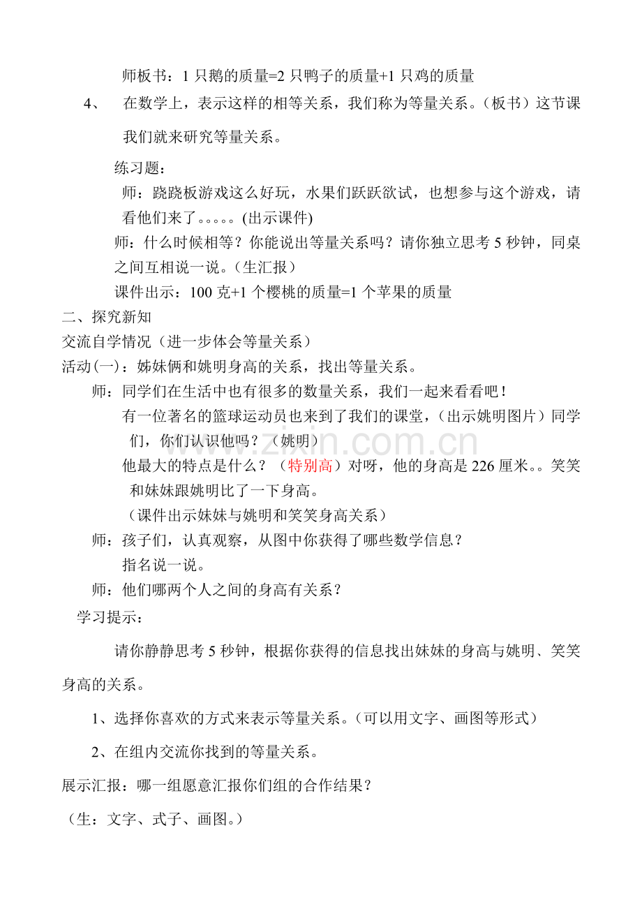 小学数学北师大四年级小学数学.docx_第2页