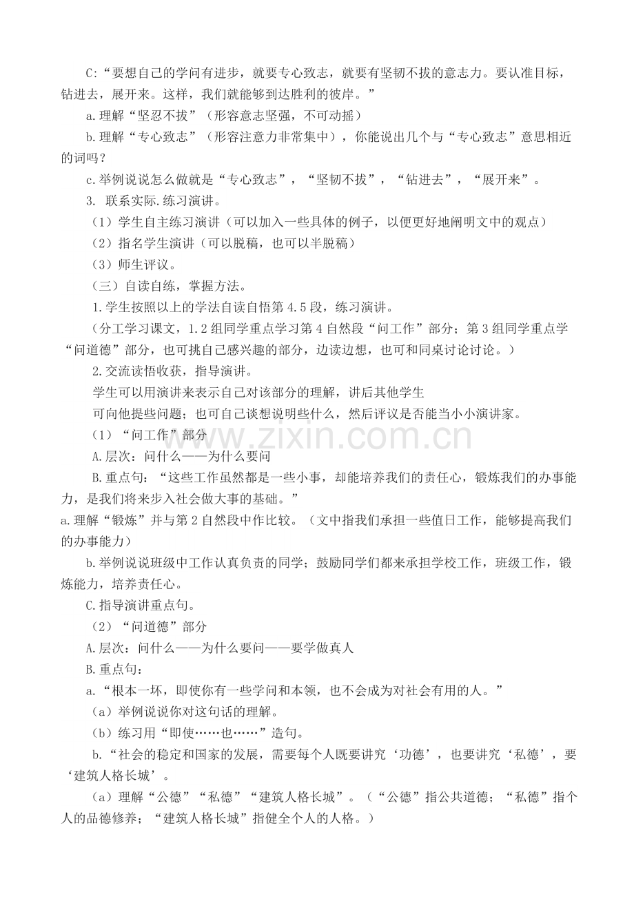 苏教版五年级语文上册《陶老师的演讲》第二课时.doc_第2页