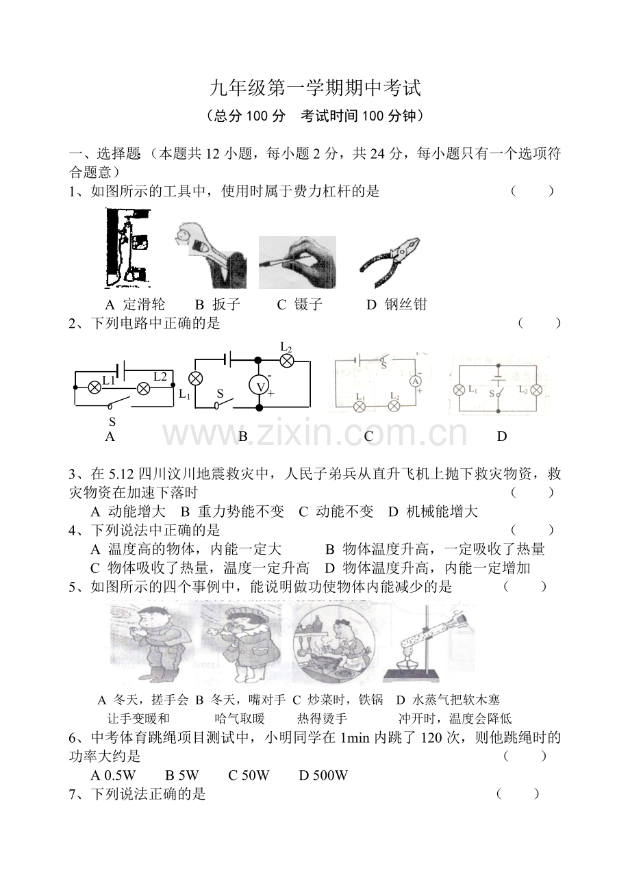 九年级物理期中试题.doc_第1页