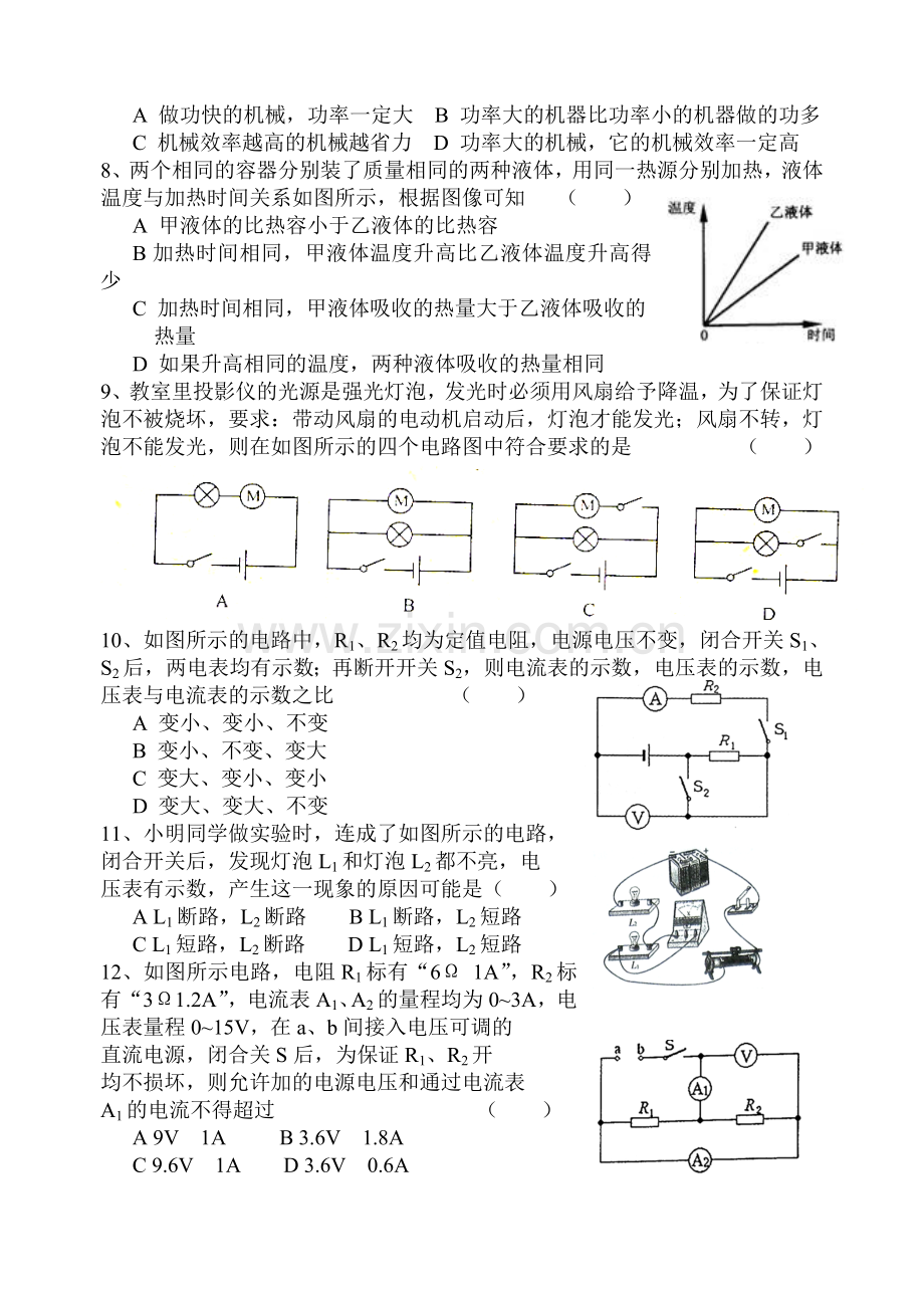 九年级物理期中试题.doc_第2页