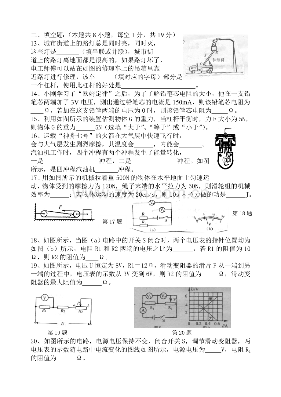 九年级物理期中试题.doc_第3页