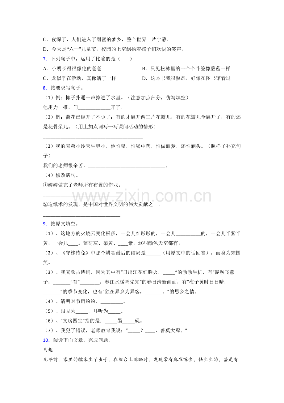 【语文】武汉光谷为明实验学校三年级下册期末复习试题(含答案).doc_第2页