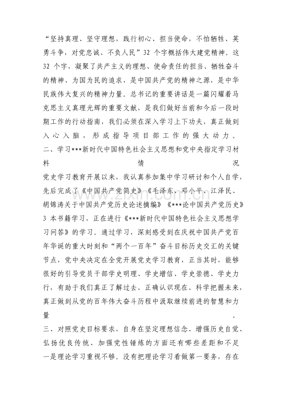 党史教育存在的问题和不足范文(通用11篇).pdf_第3页