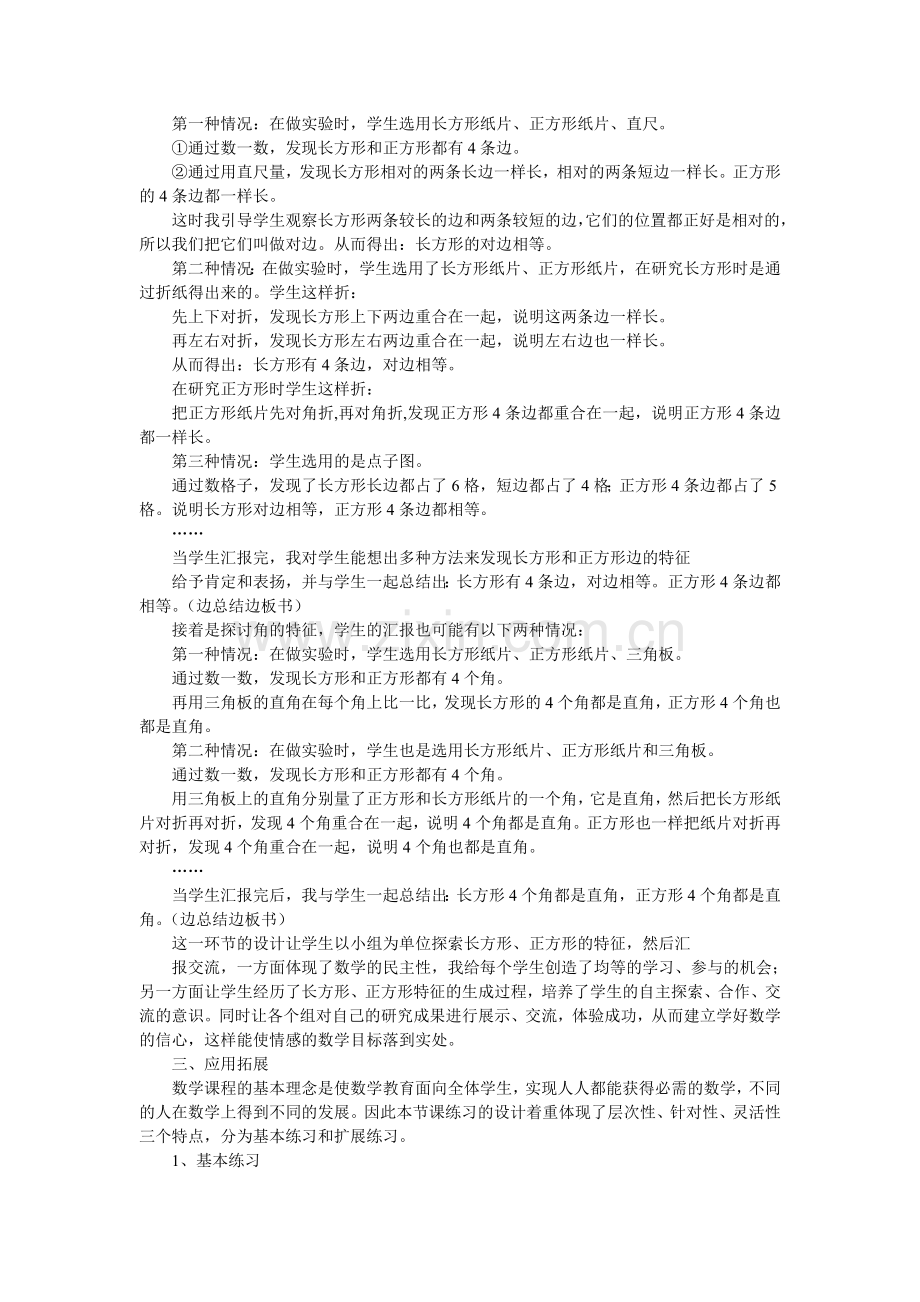 长方形与正方形说课.doc_第2页