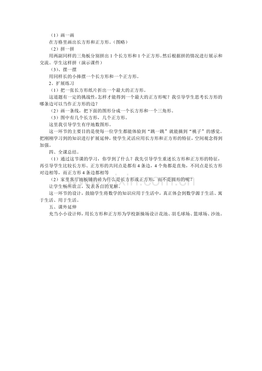 长方形与正方形说课.doc_第3页