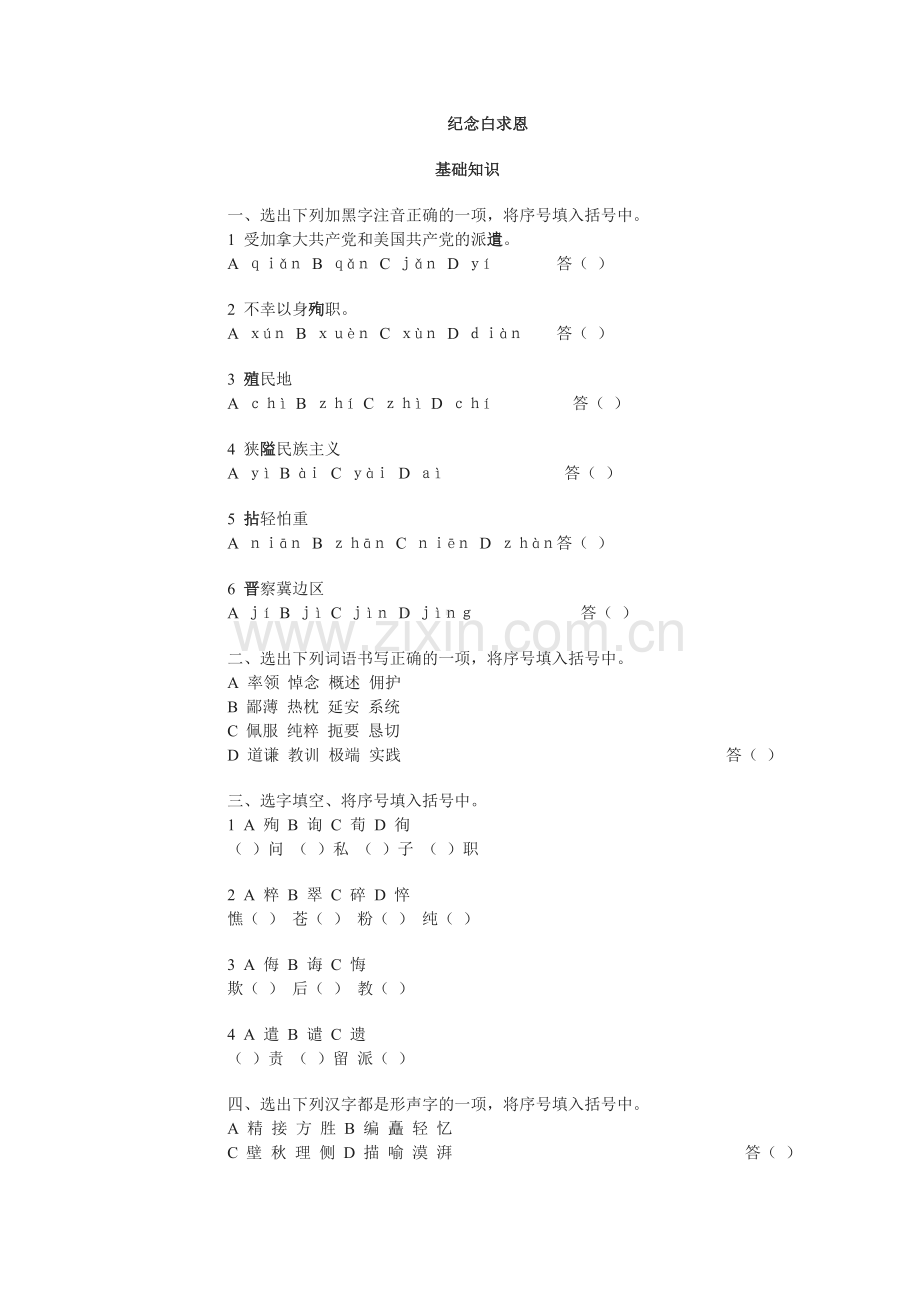 (部编)初中语文人教七年级上册基础知识预习.doc_第1页