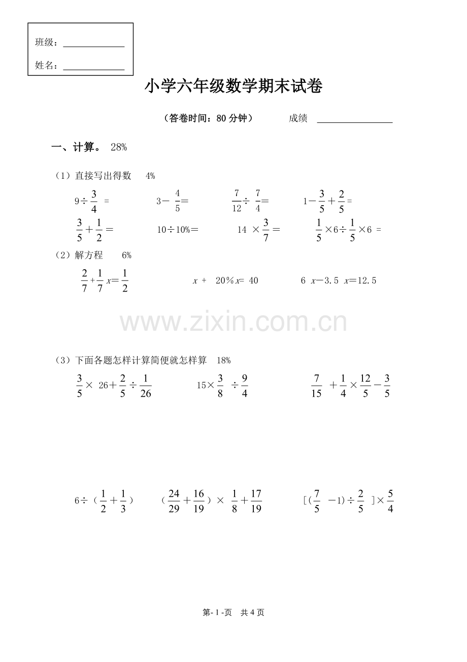 六年级数学期末测试卷--.doc_第1页