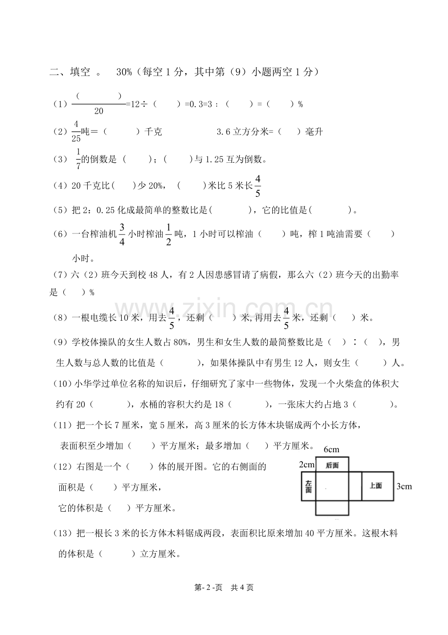 六年级数学期末测试卷--.doc_第2页