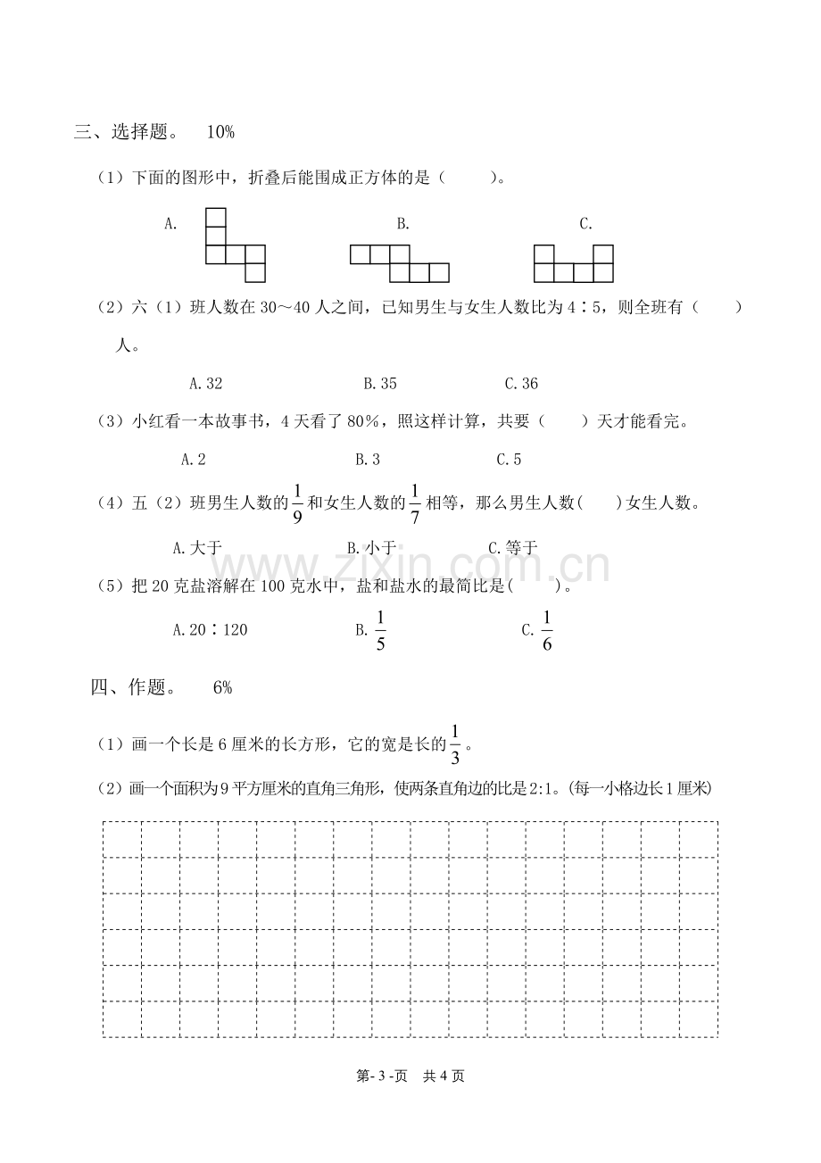 六年级数学期末测试卷--.doc_第3页