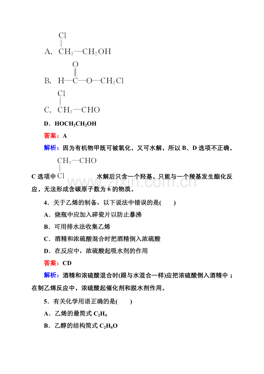 单元综合测试(三).doc_第2页