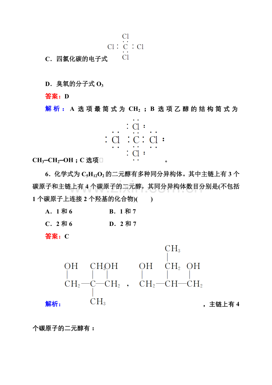 单元综合测试(三).doc_第3页