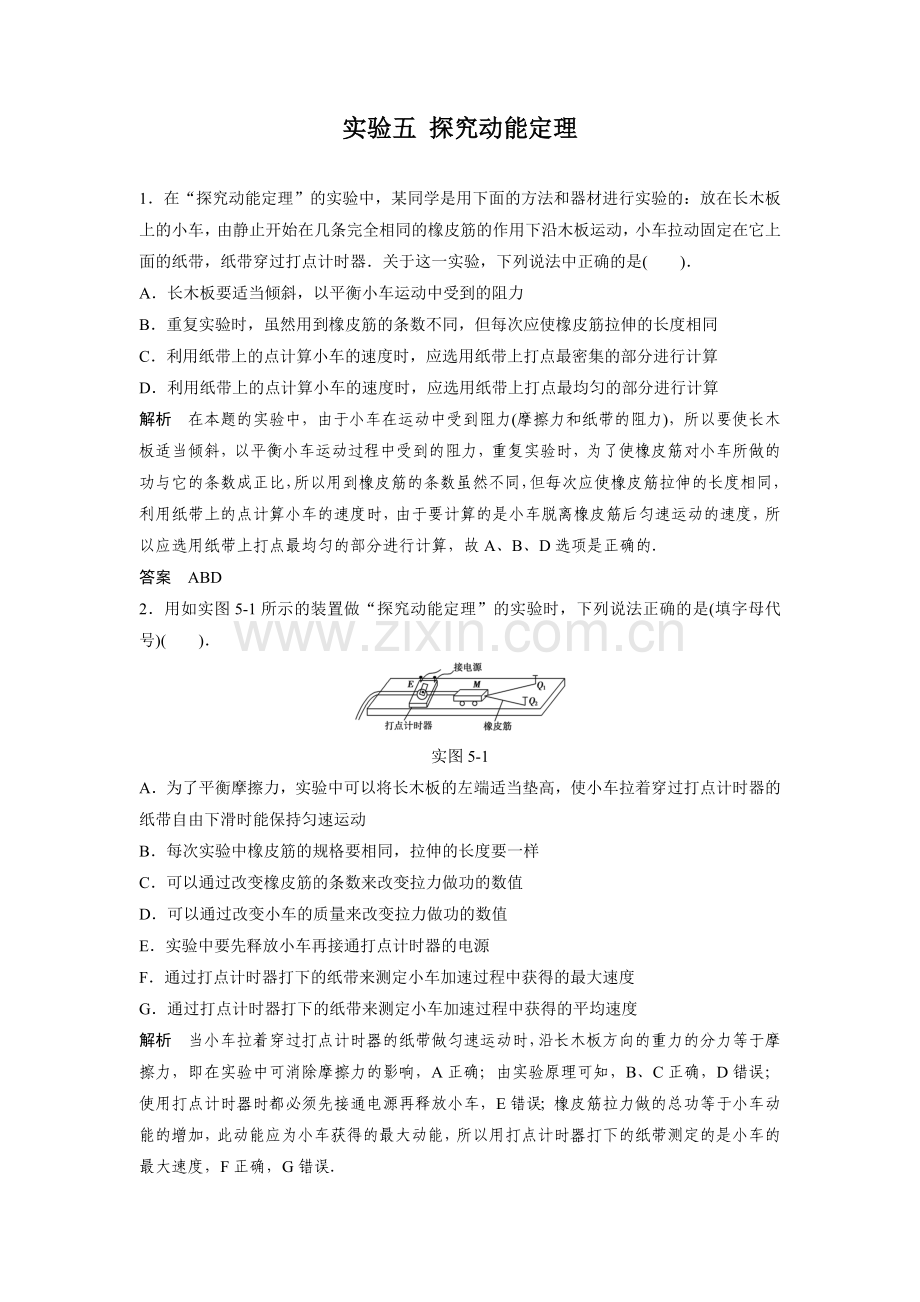 实验五探究动能定理.doc_第1页