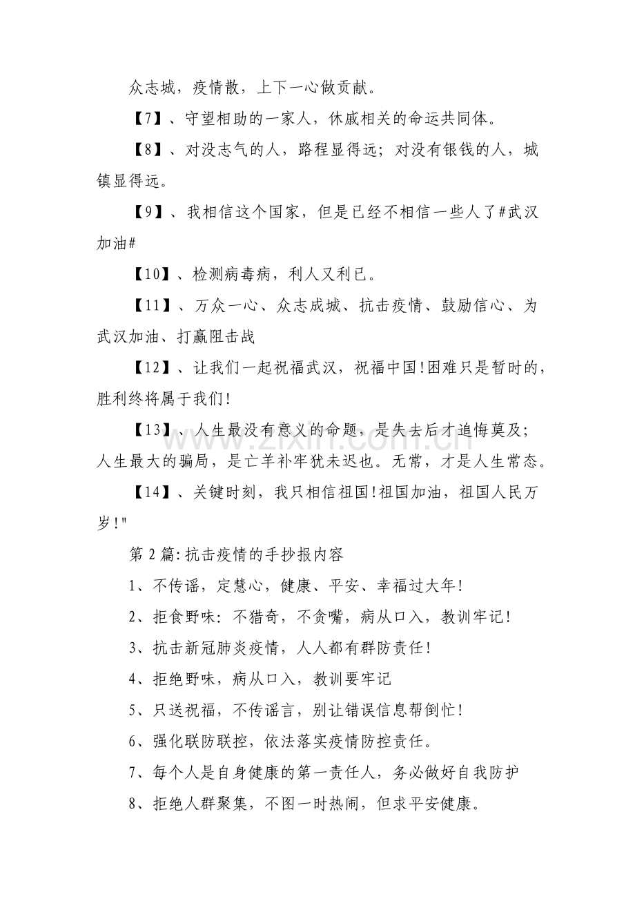 抗击疫情的手抄报内容【十五篇】.pdf_第2页