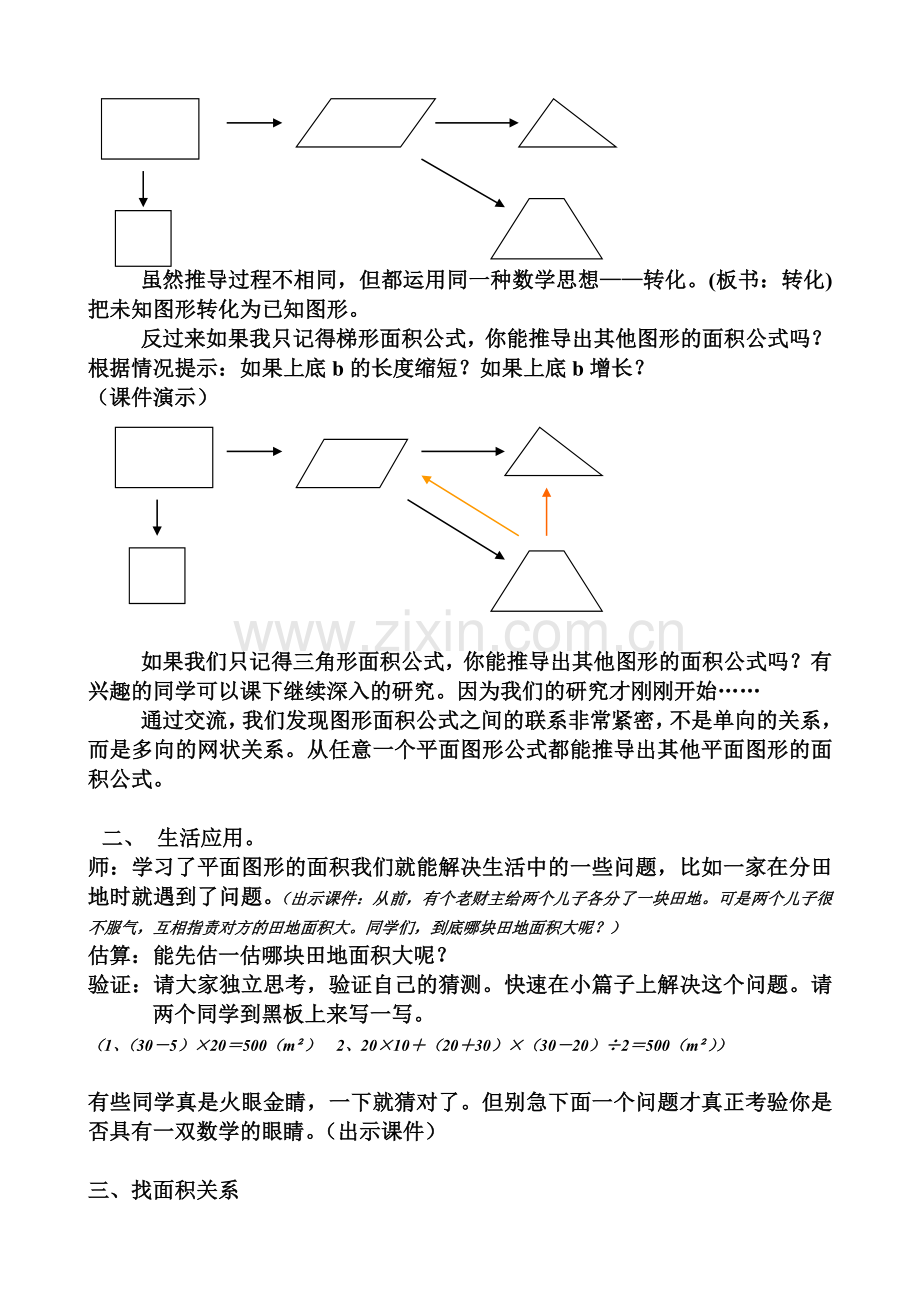 平面图形复习.doc_第2页