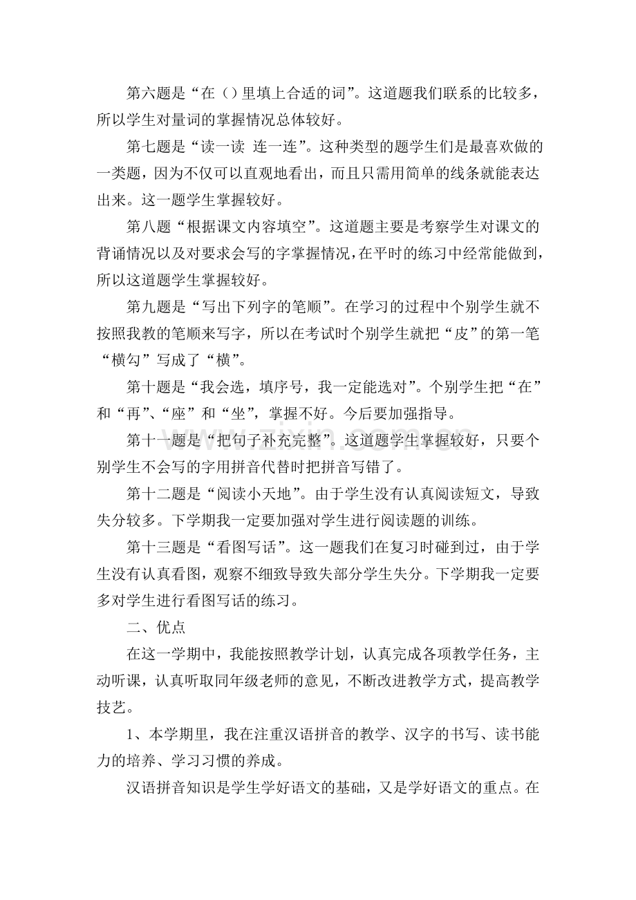 教学质量分析报告要求.doc_第2页