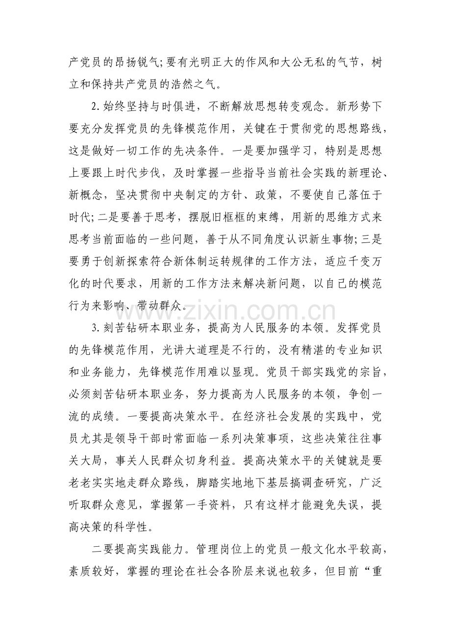 如何发挥党员的先锋模范带头作用十五篇.pdf_第2页