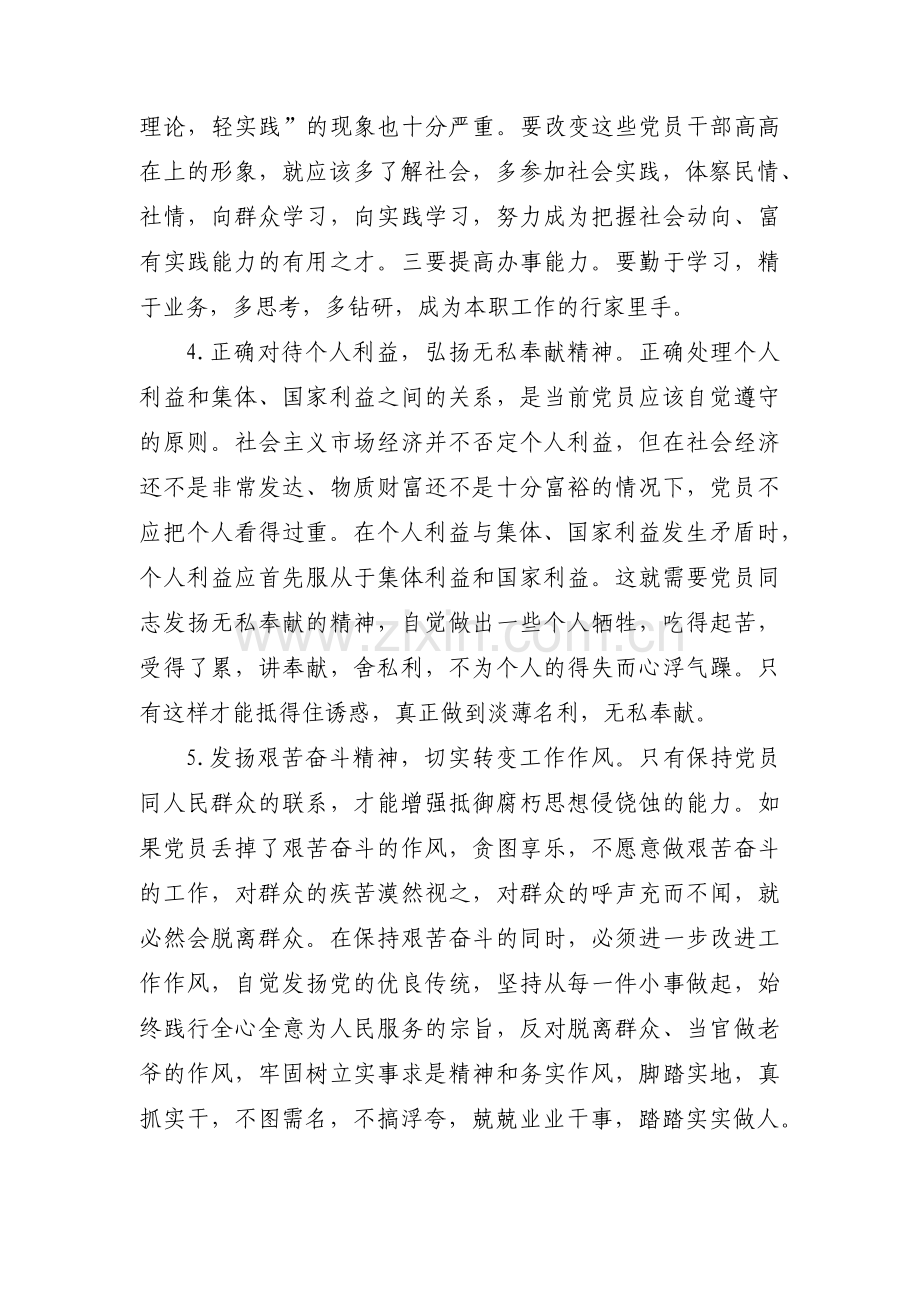 如何发挥党员的先锋模范带头作用十五篇.pdf_第3页